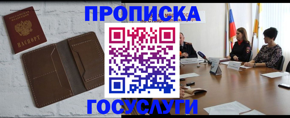 прописка законно в Буинске