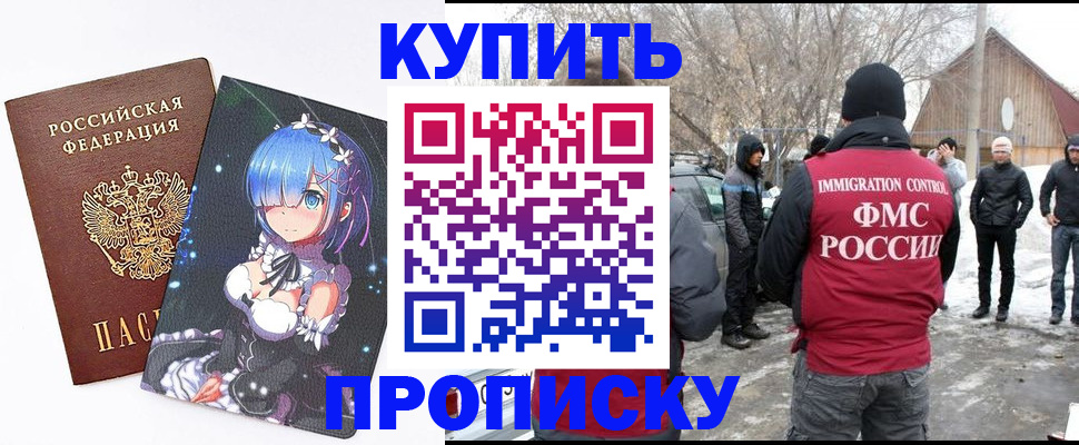 прописка для школы в Буинске